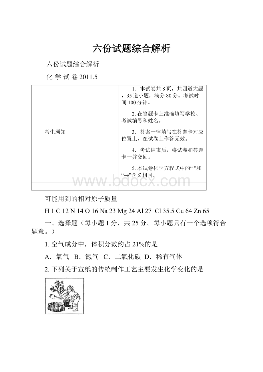 六份试题综合解析.docx