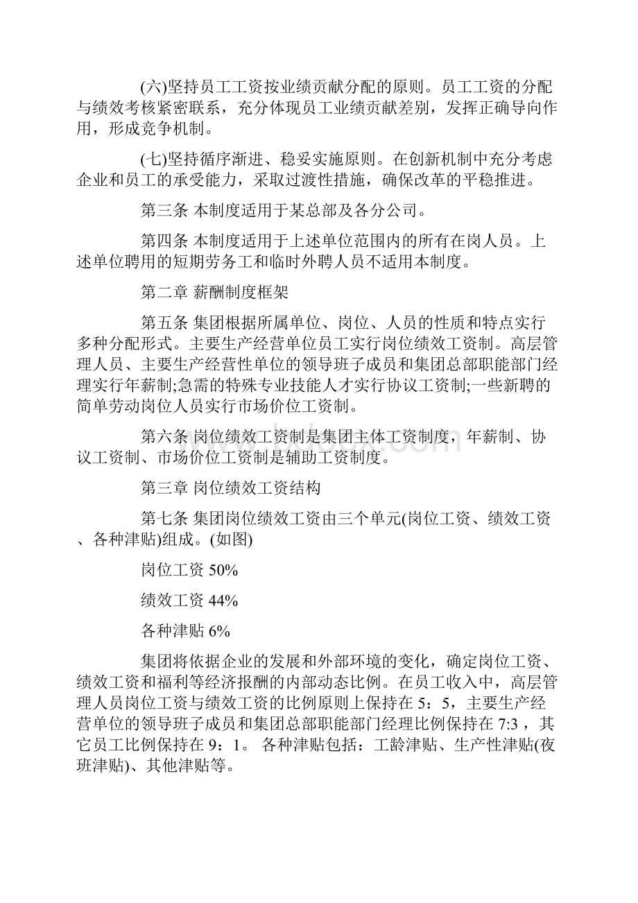 岗位绩效工资制度.docx_第2页