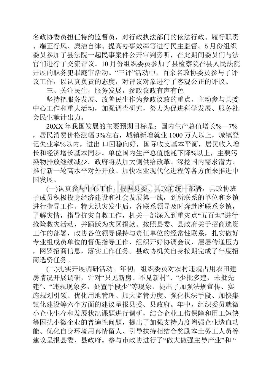 县政协常委会工作报告.docx_第3页