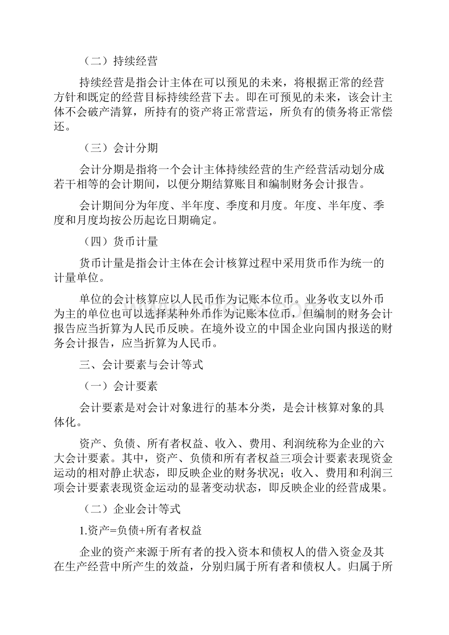 会计电算化考试大纲 Word 文档.docx_第2页