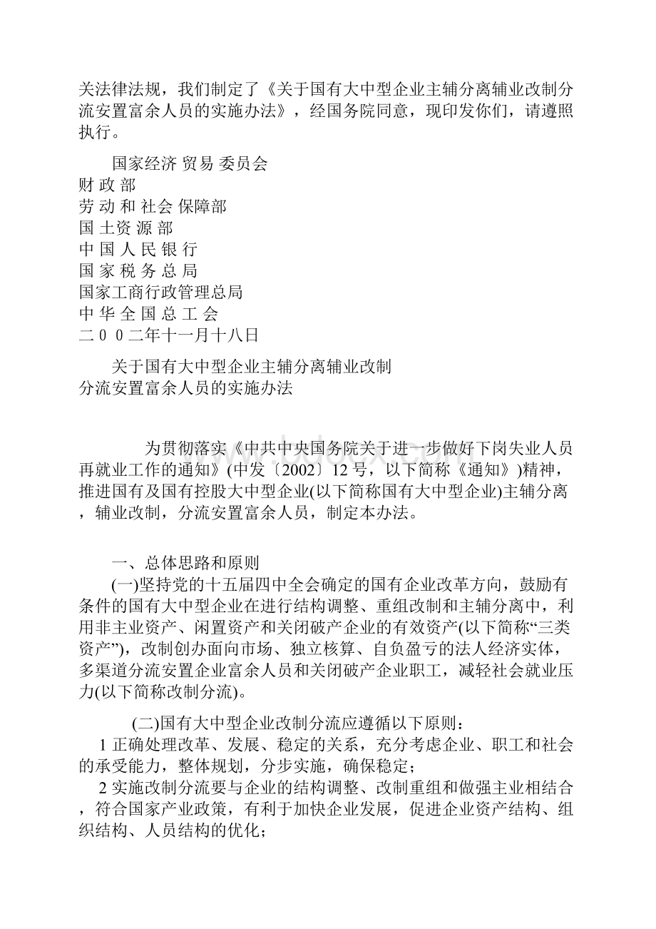 企业改制文件列表.docx_第2页