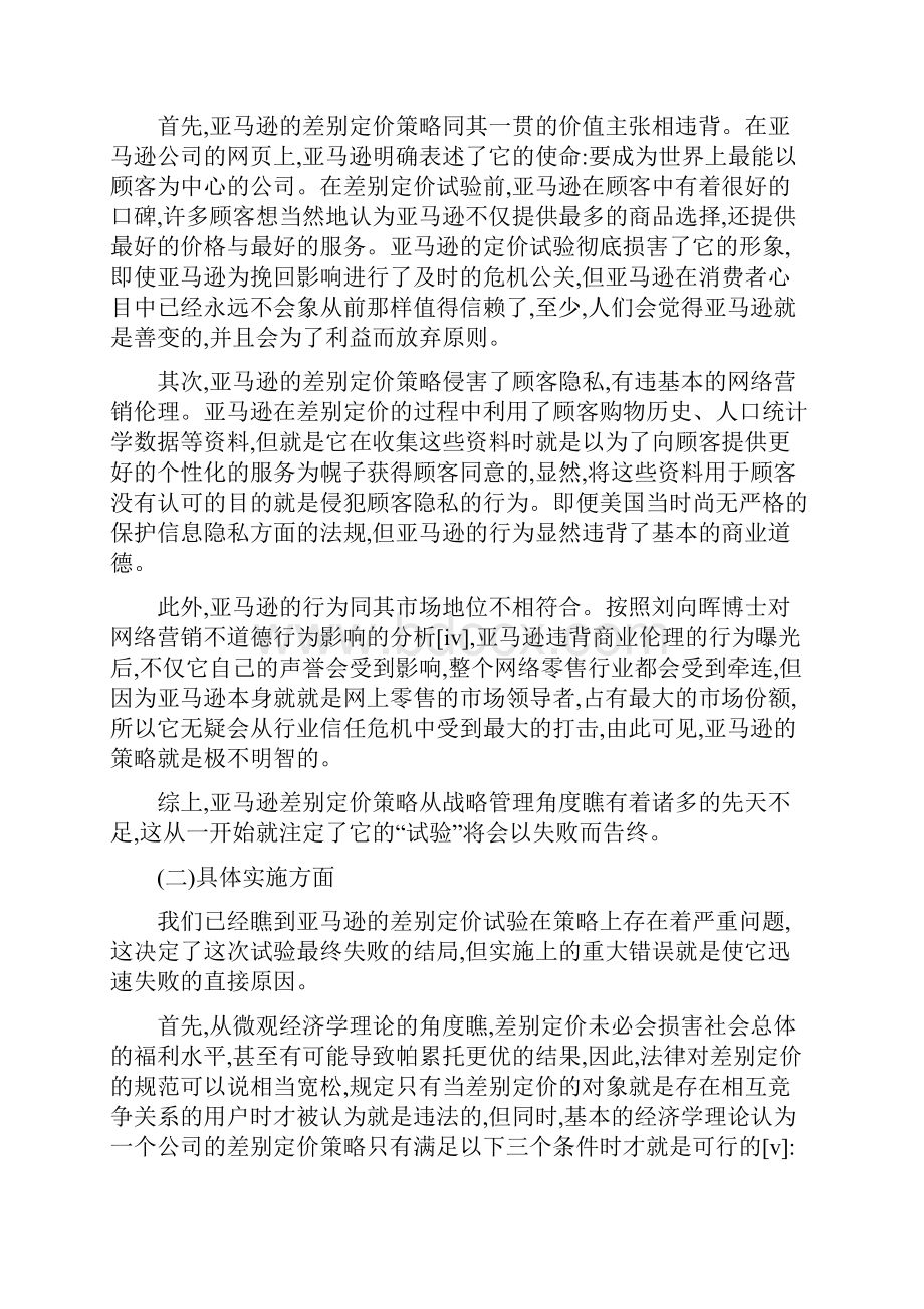 国家开放大学《电子商务概论》形考参考资料.docx_第2页