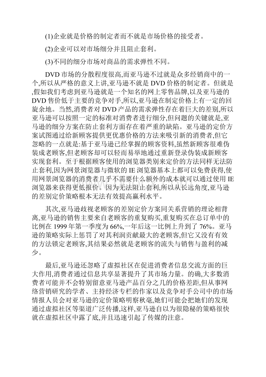 国家开放大学《电子商务概论》形考参考资料.docx_第3页