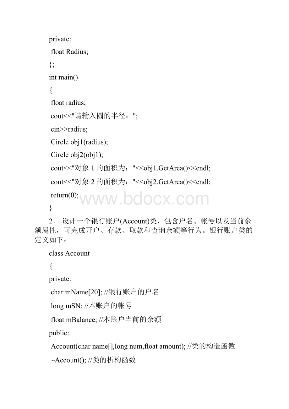 实验二+++类程序设计实验.docx_第3页