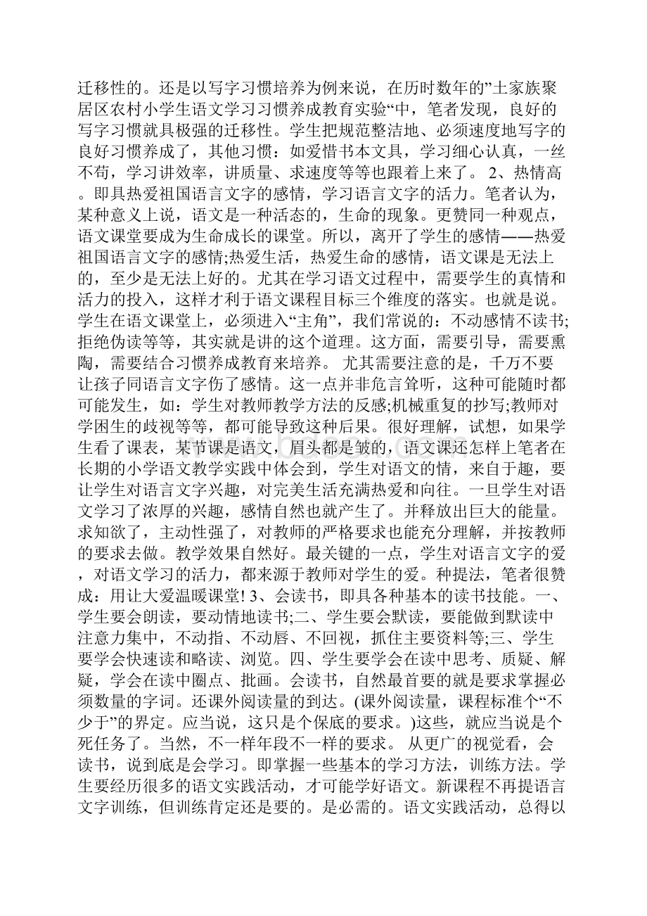 小学教师教学反思20篇.docx_第2页