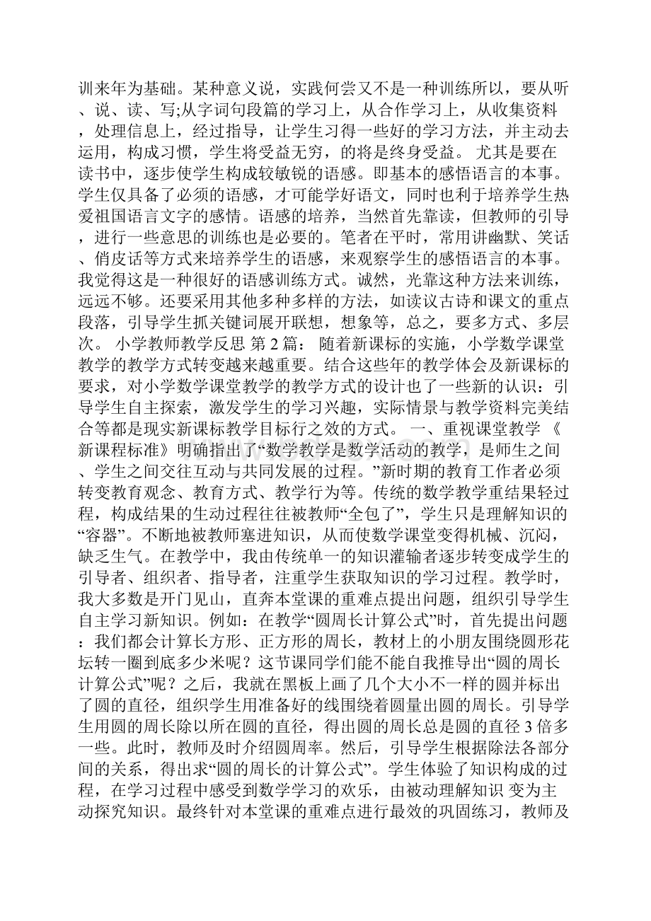 小学教师教学反思20篇.docx_第3页