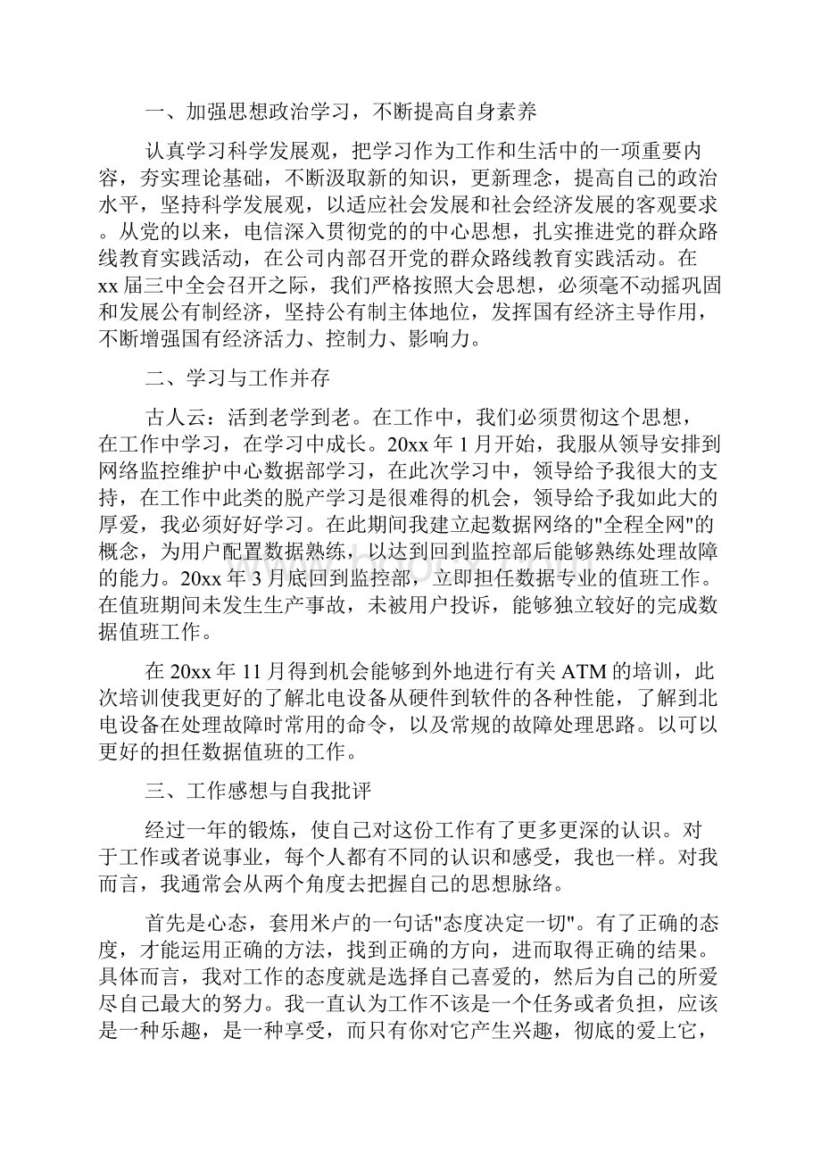 电信业务员工作报告.docx_第3页