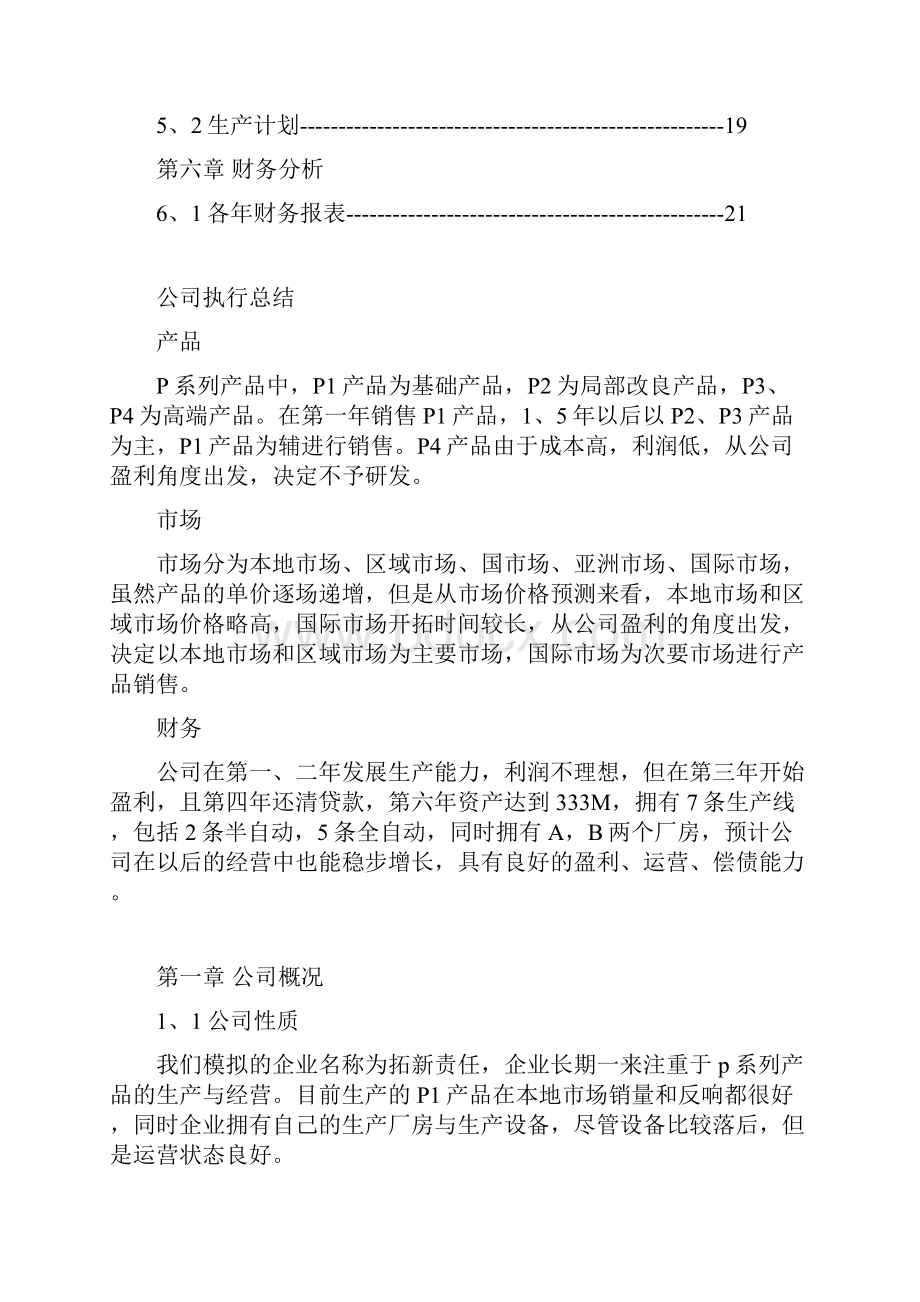 商业实施计划书.docx_第2页