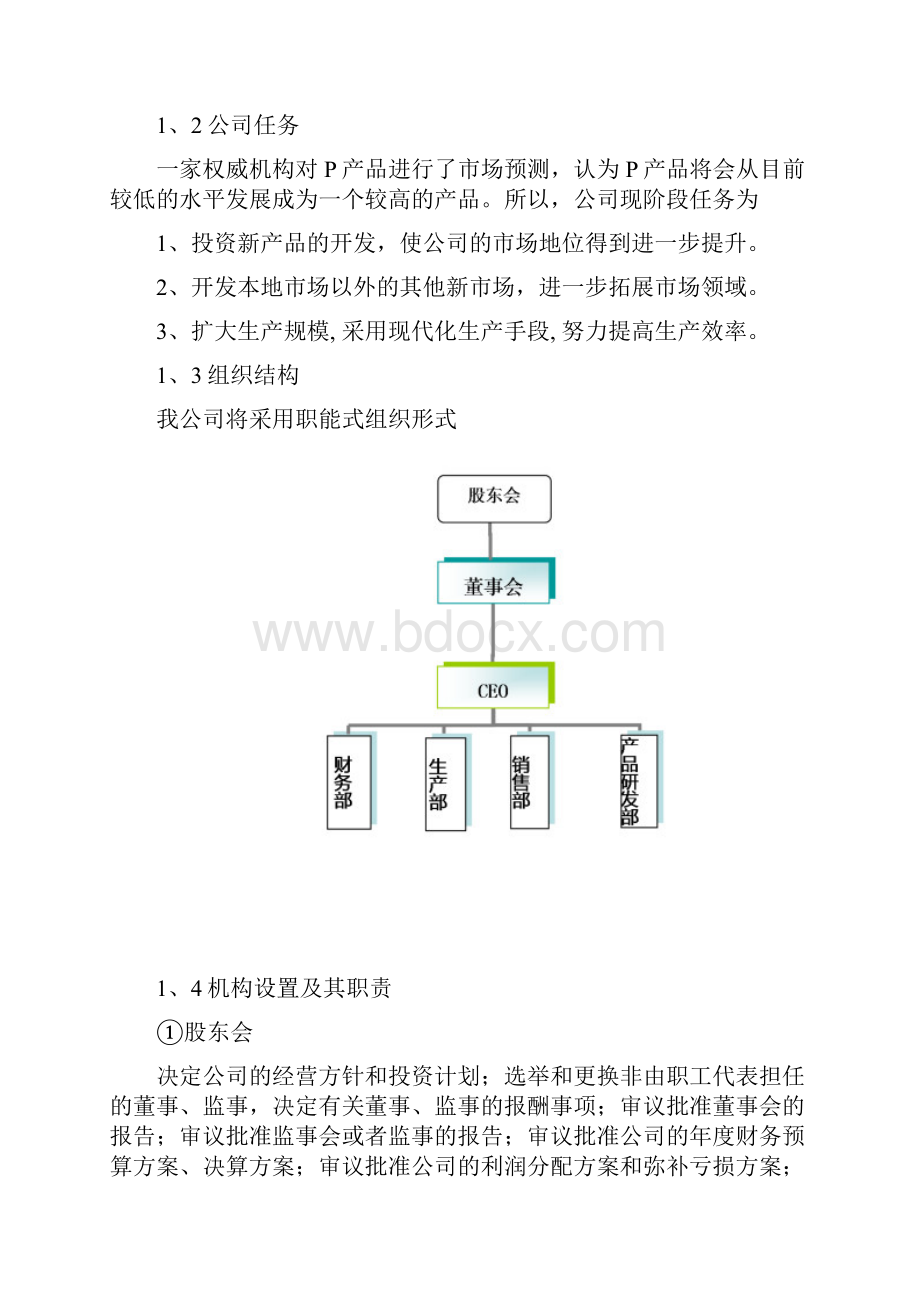 商业实施计划书.docx_第3页