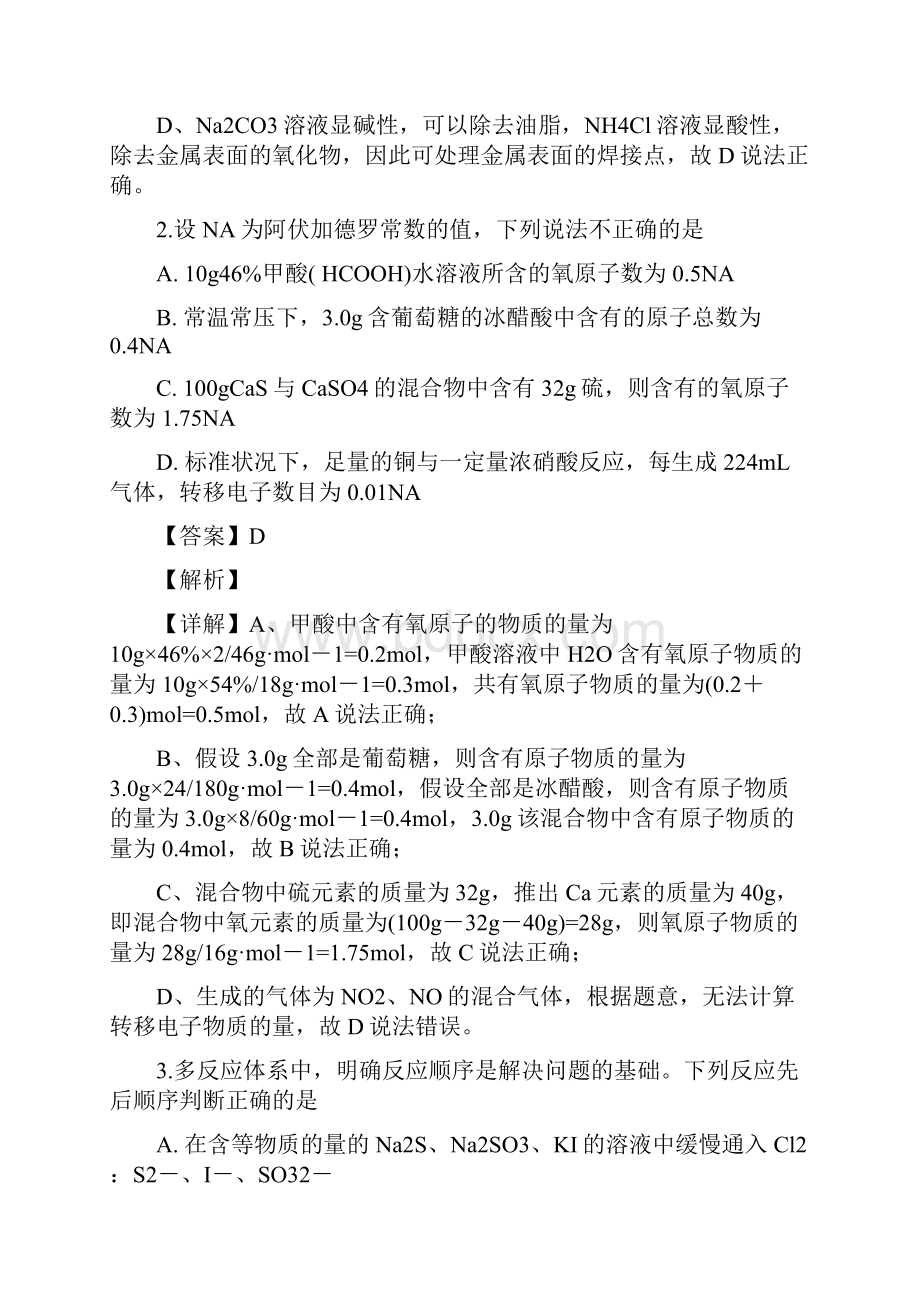 辽宁省沈阳市郊联体届高三上学期期末考试理科综合.docx_第2页