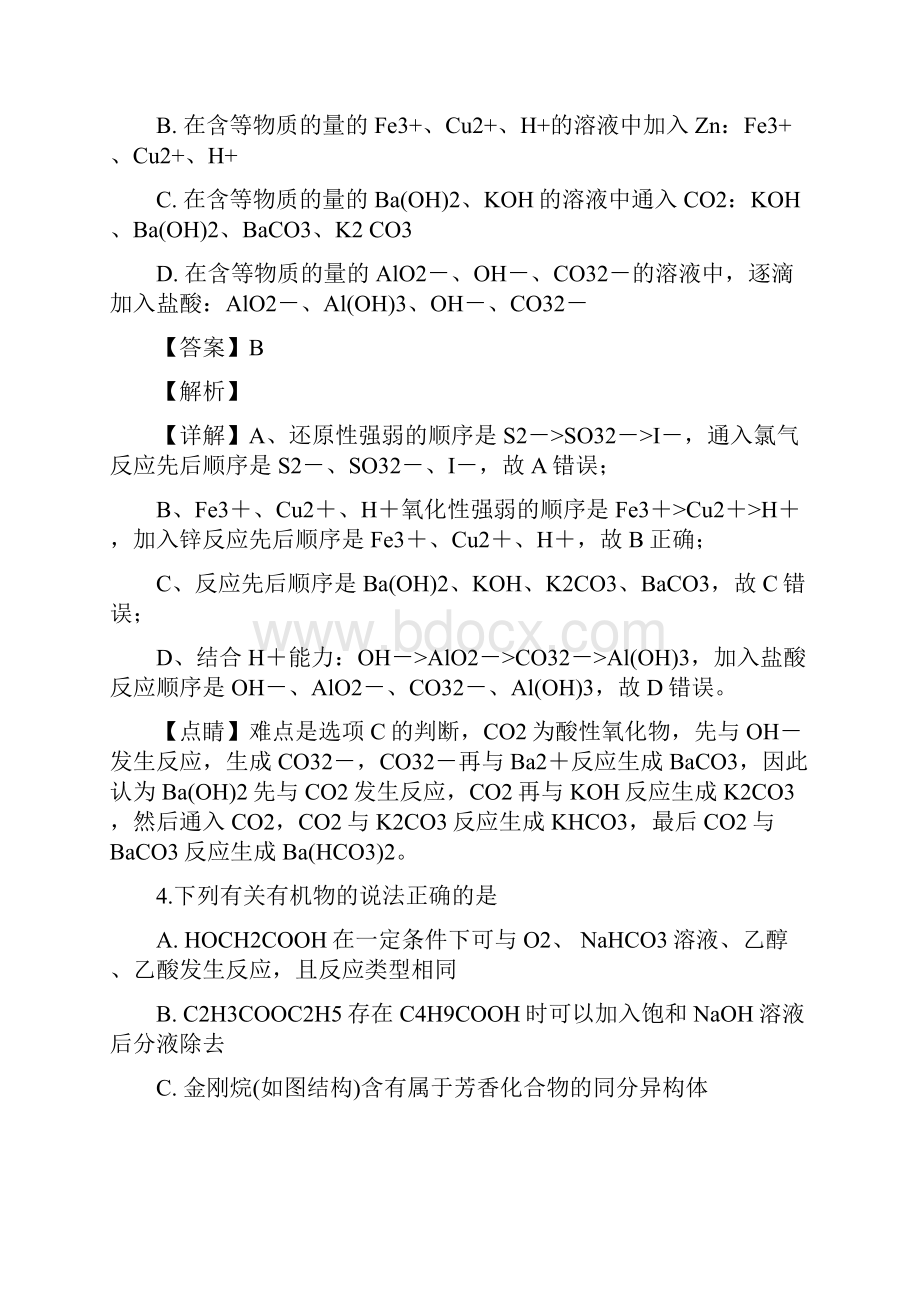 辽宁省沈阳市郊联体届高三上学期期末考试理科综合.docx_第3页