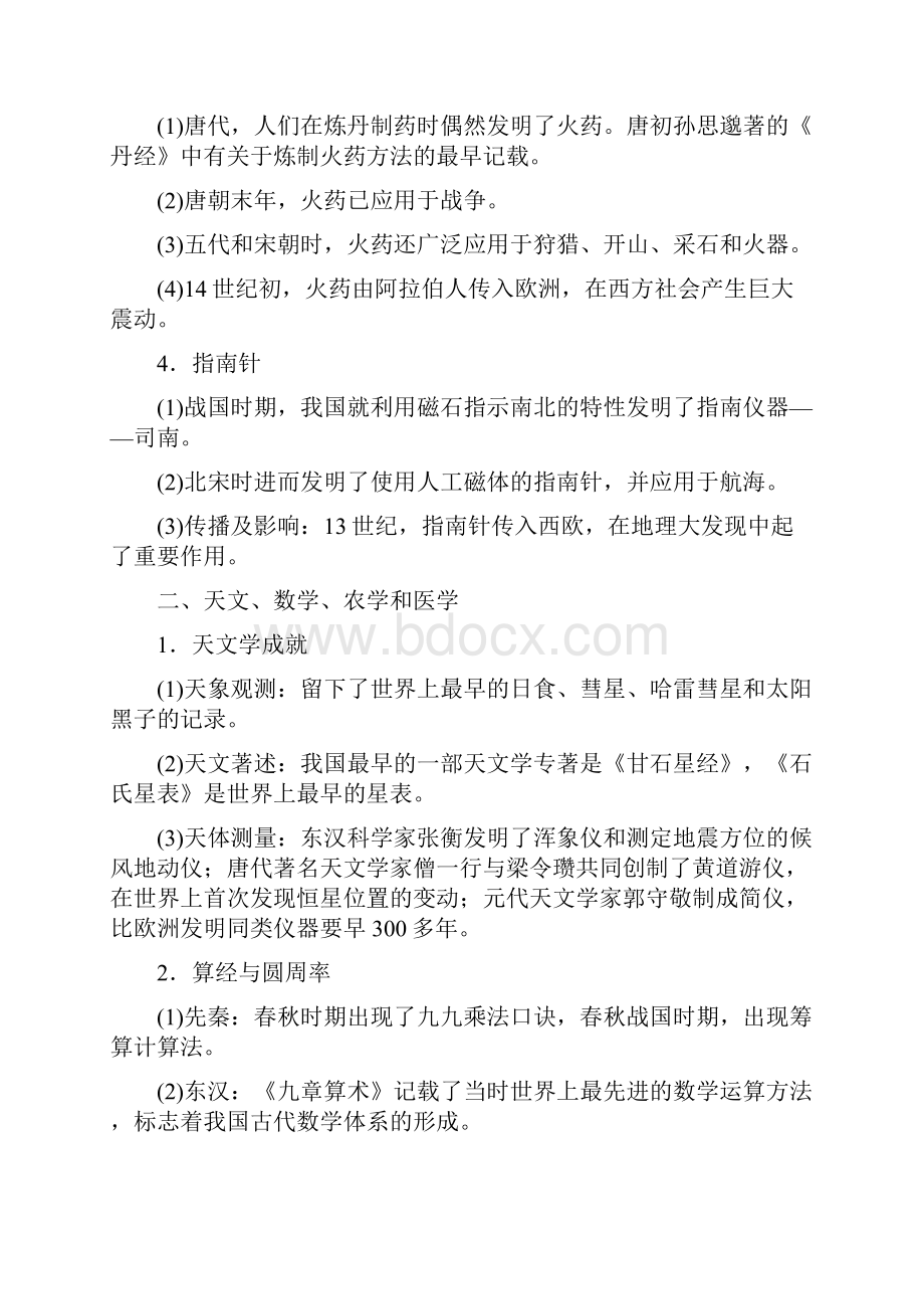 学年高中历史岳麓版必修3学案第6课 中国古代的科学技术 Word版含答案.docx_第2页