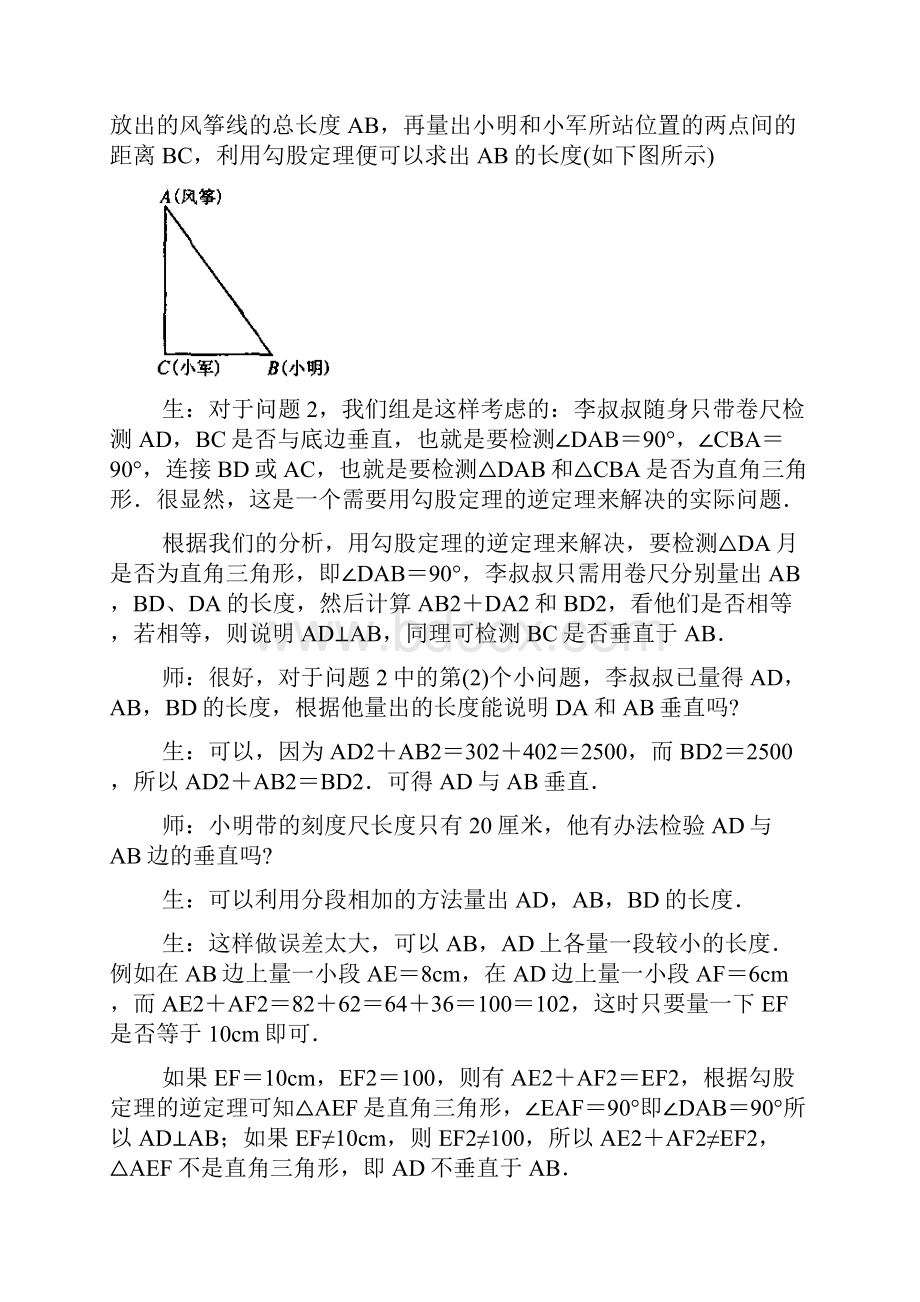 数学人教版八年级下册勾股定.docx_第3页