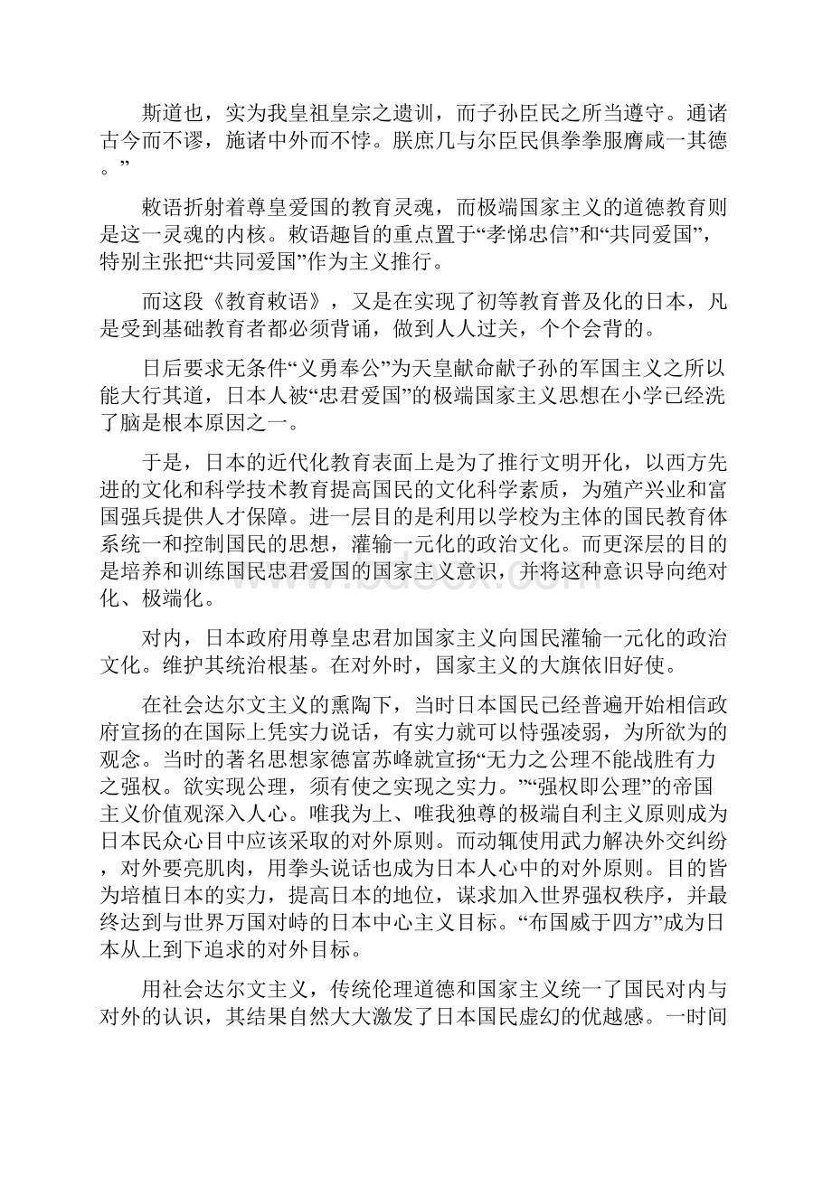 重读抗战.docx_第3页