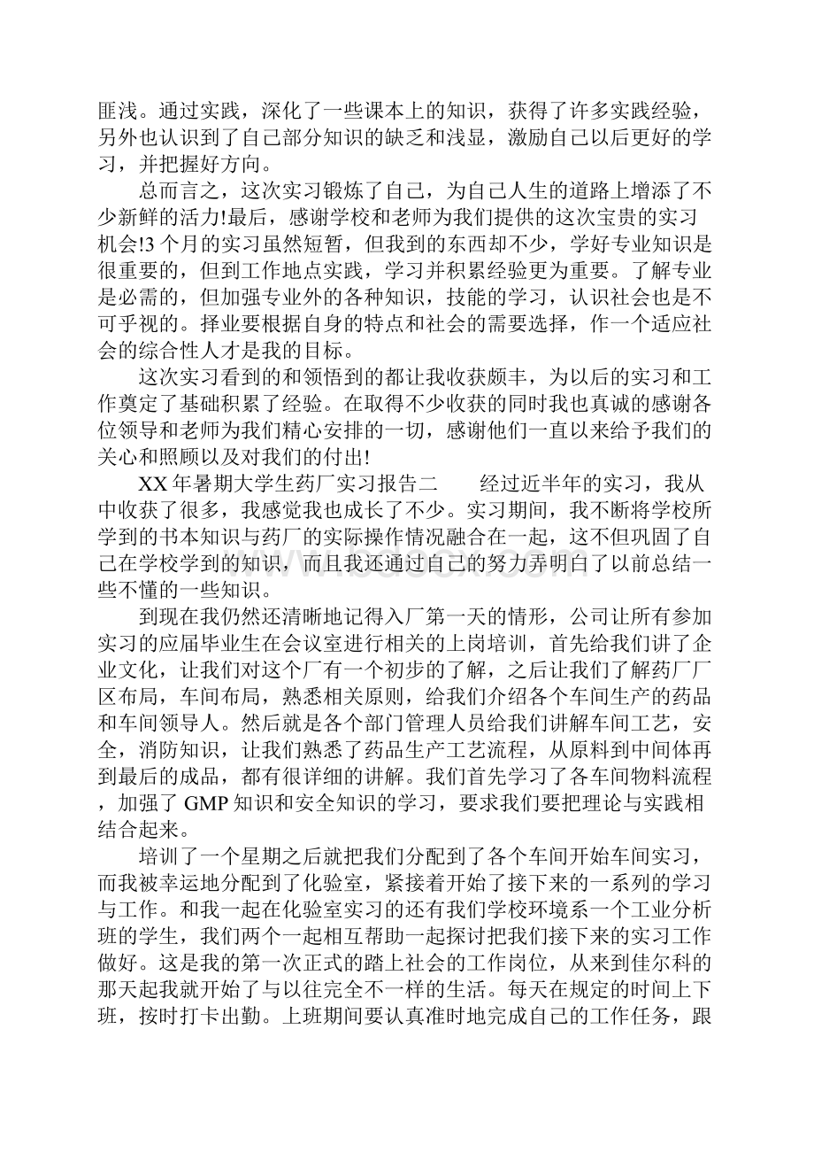 XX年暑期大学生药厂实习报告.docx_第3页