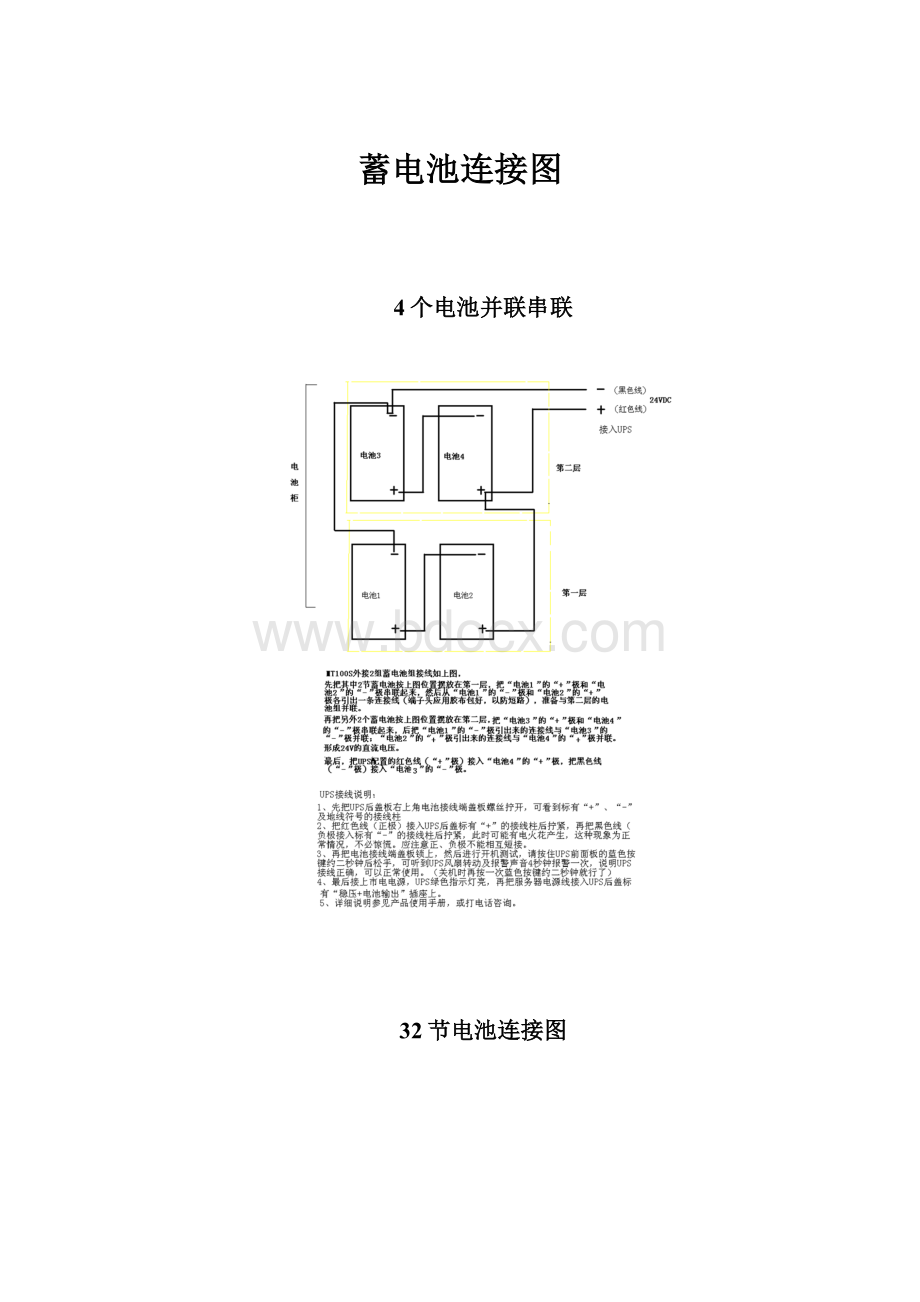 蓄电池连接图.docx