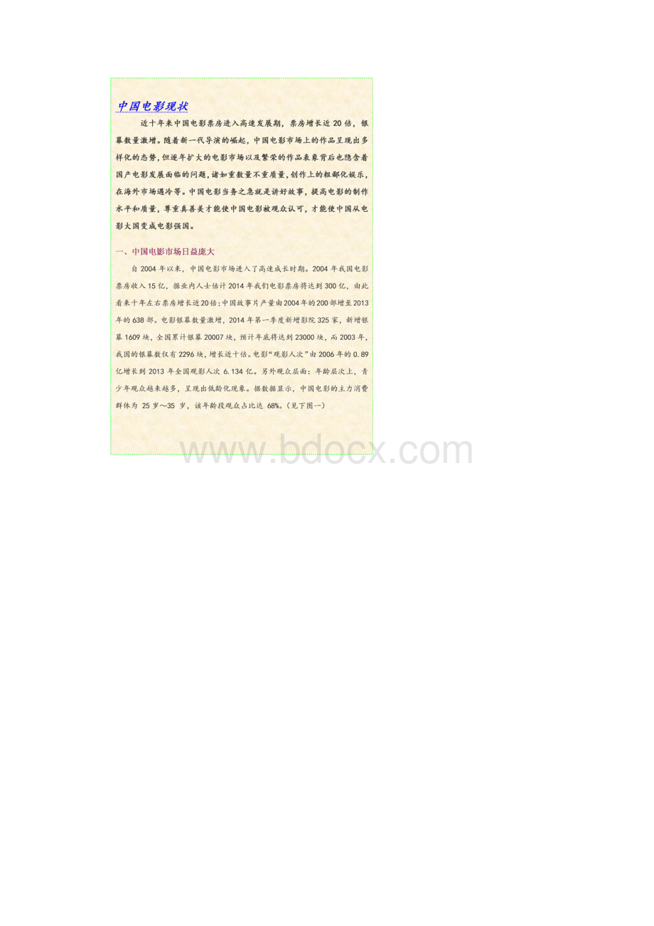 办公软件应用作业DOC.docx_第3页