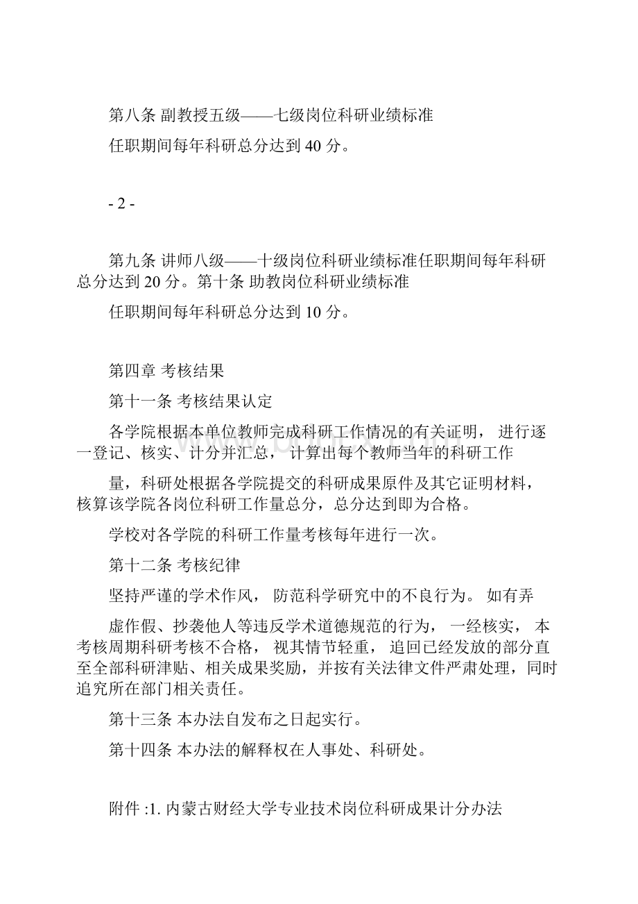 内蒙古财经大学科研工作量考核办法doc.docx_第3页