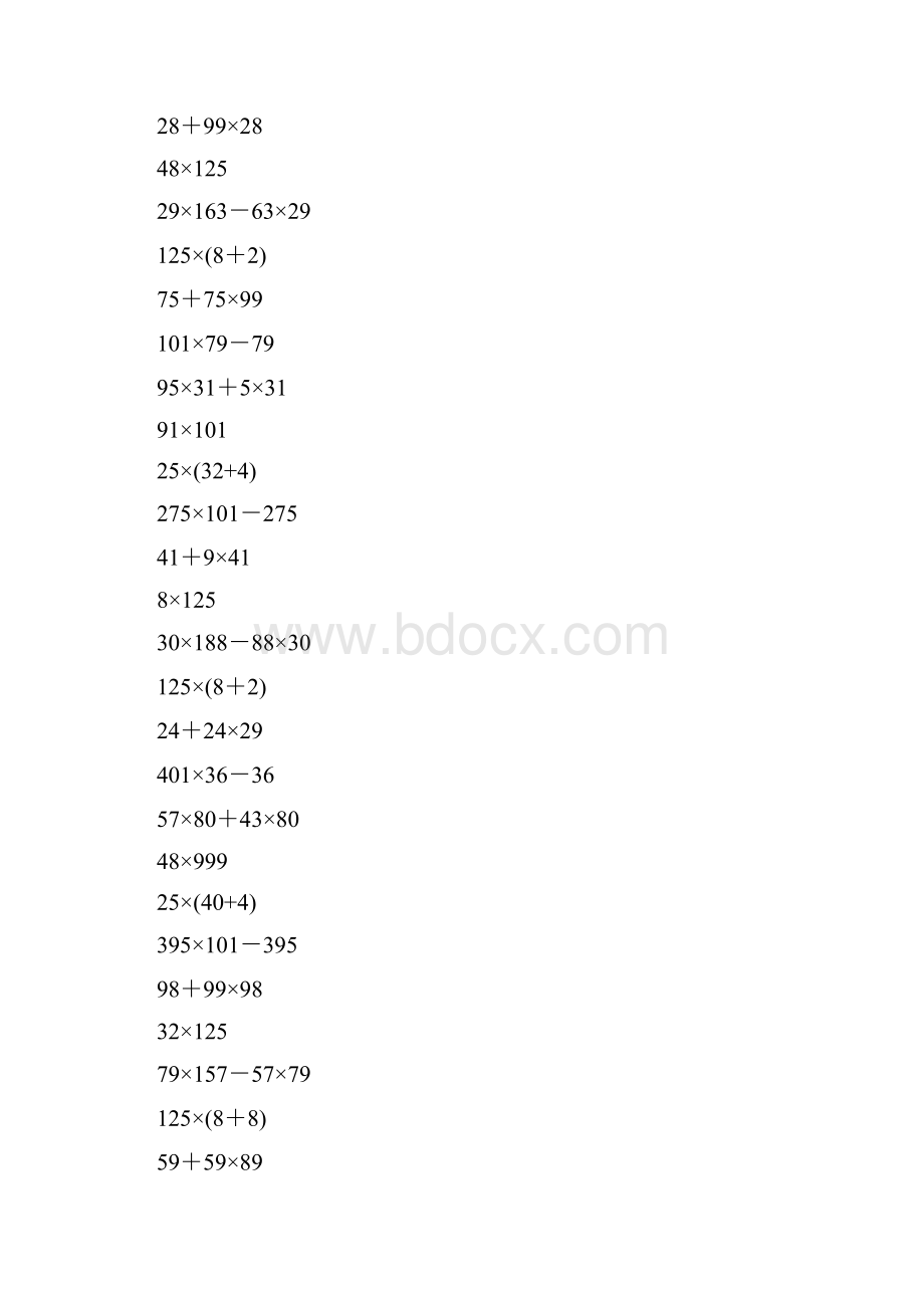 四年级数学下册简便计算专项练习题大全59.docx_第3页