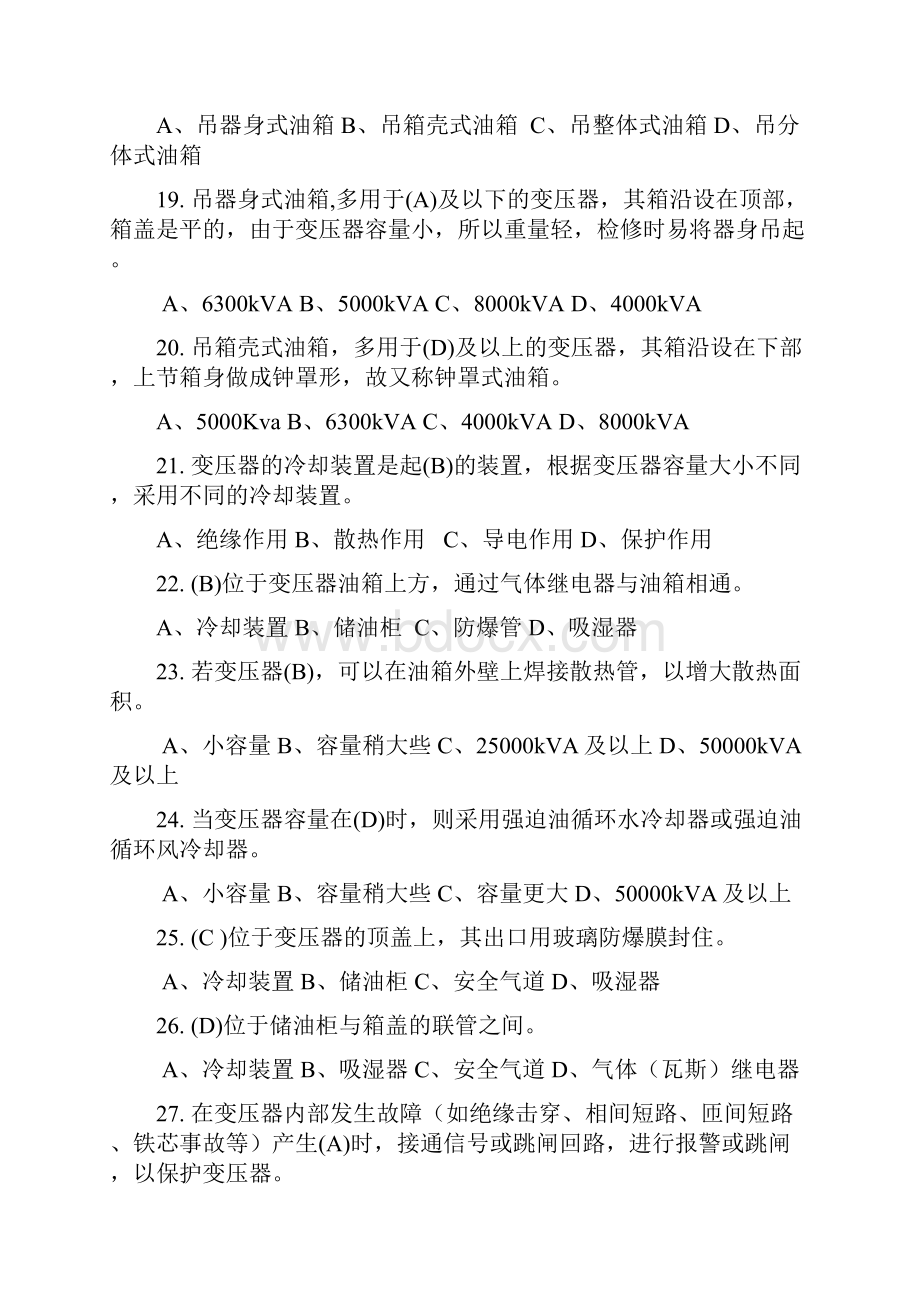 电工进网作业许可考试试题电力变压器资料.docx_第3页