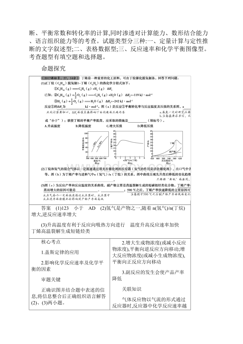 A版版高考化学总复习专题八化学反应速率和化学平衡学案.docx_第2页