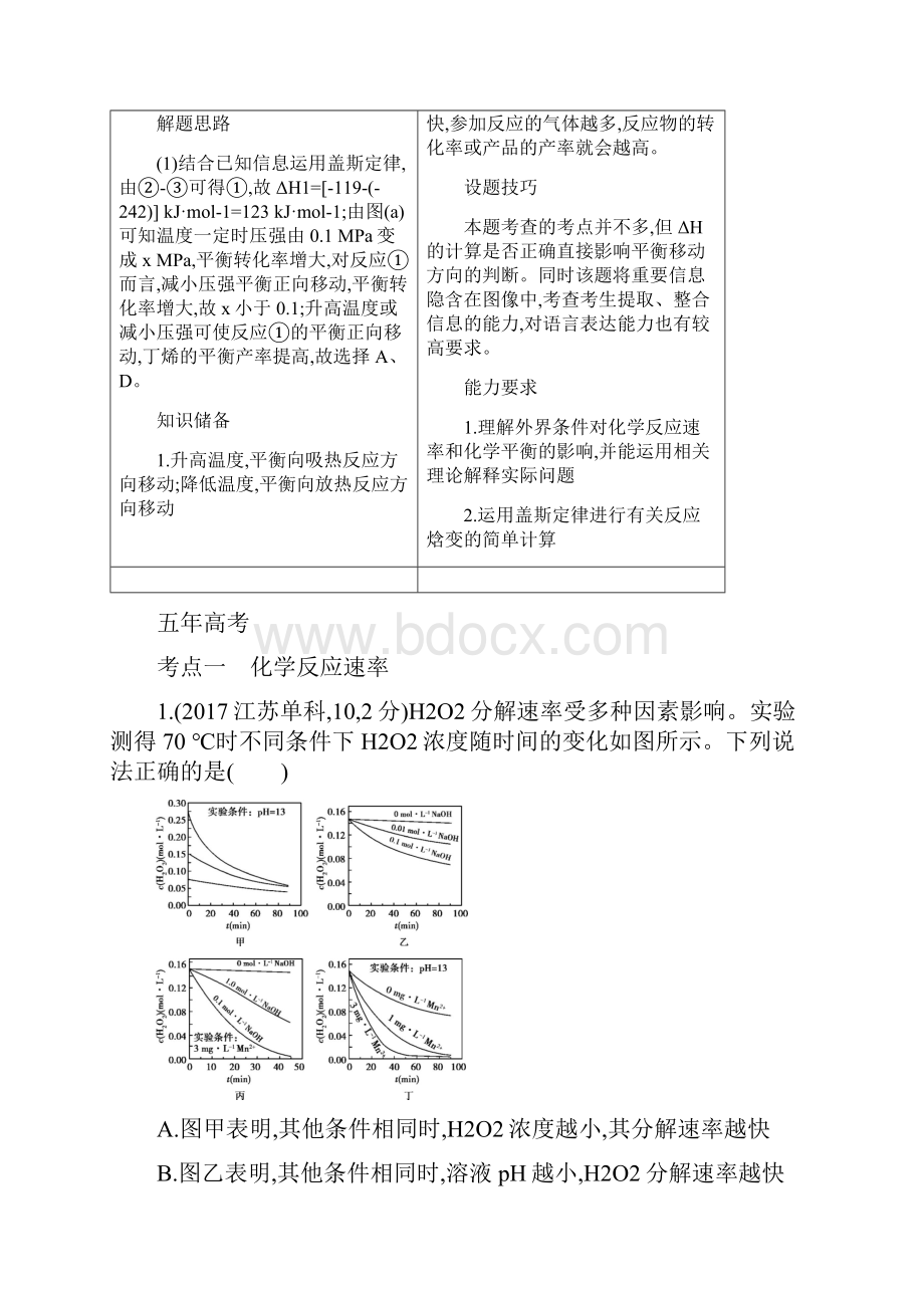 A版版高考化学总复习专题八化学反应速率和化学平衡学案.docx_第3页