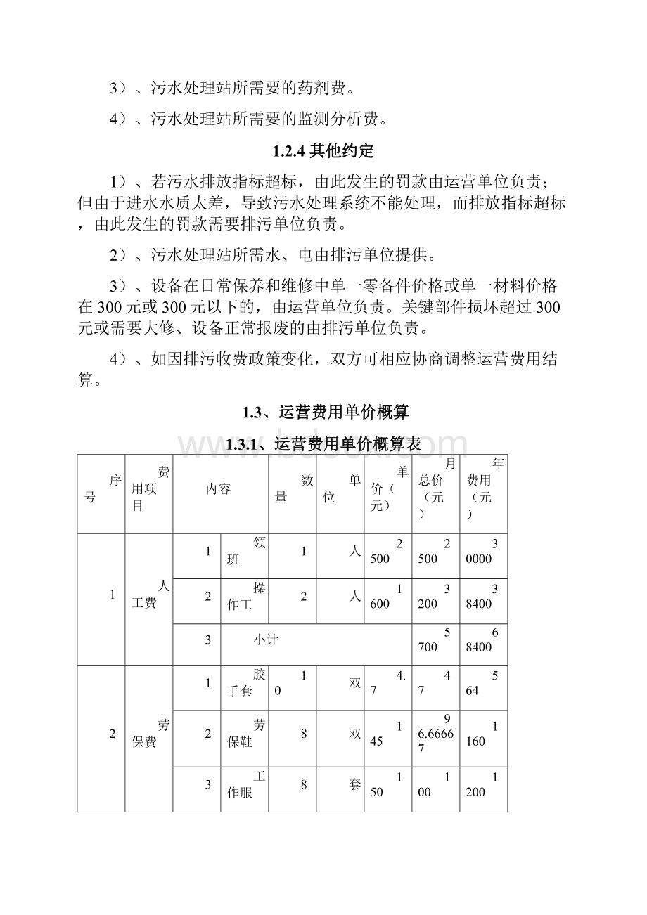 新版XX医院污水处理检测项目整体运营方案.docx_第2页