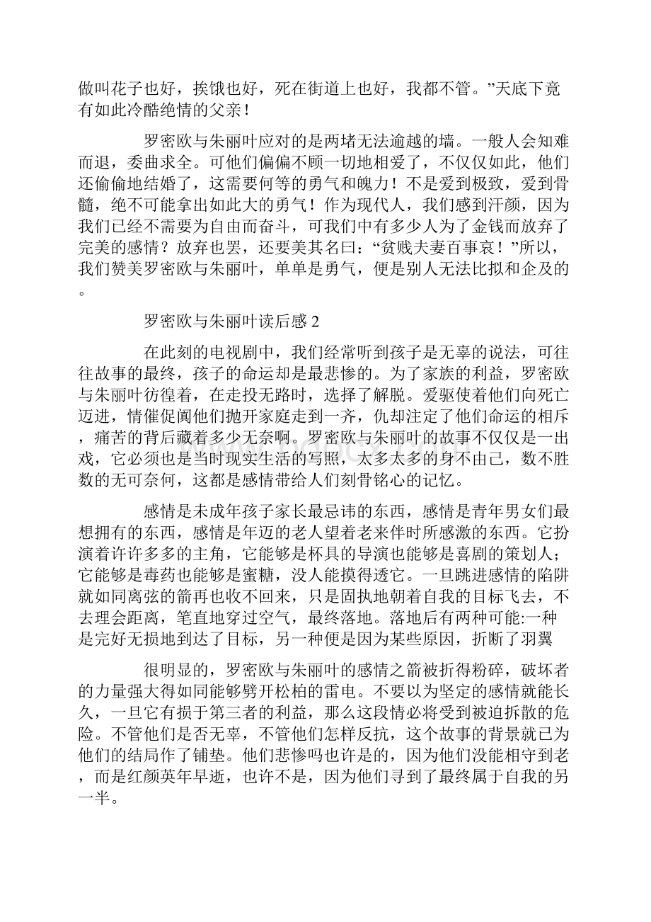 罗密欧与朱丽叶读后感范文700字.docx_第2页