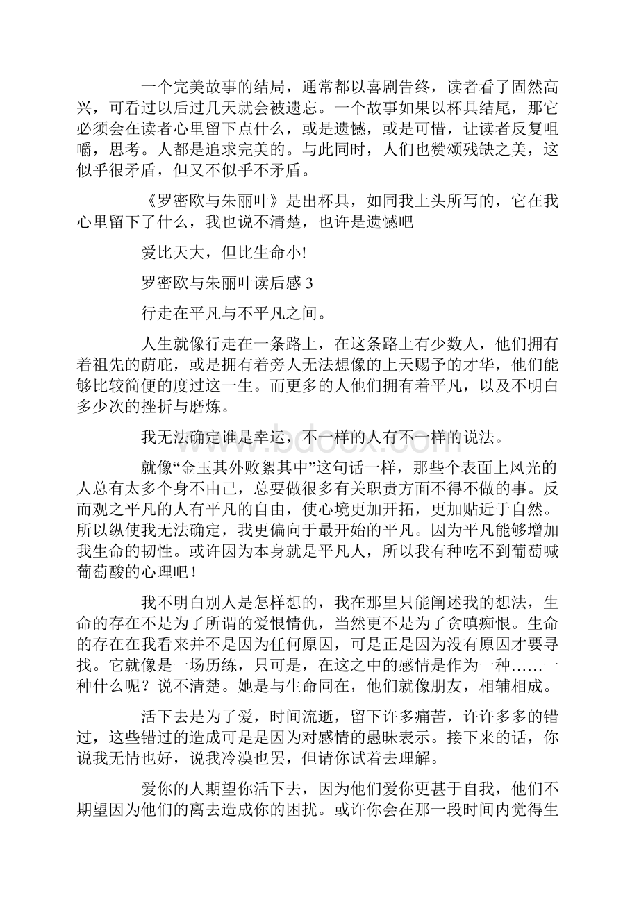 罗密欧与朱丽叶读后感范文700字.docx_第3页