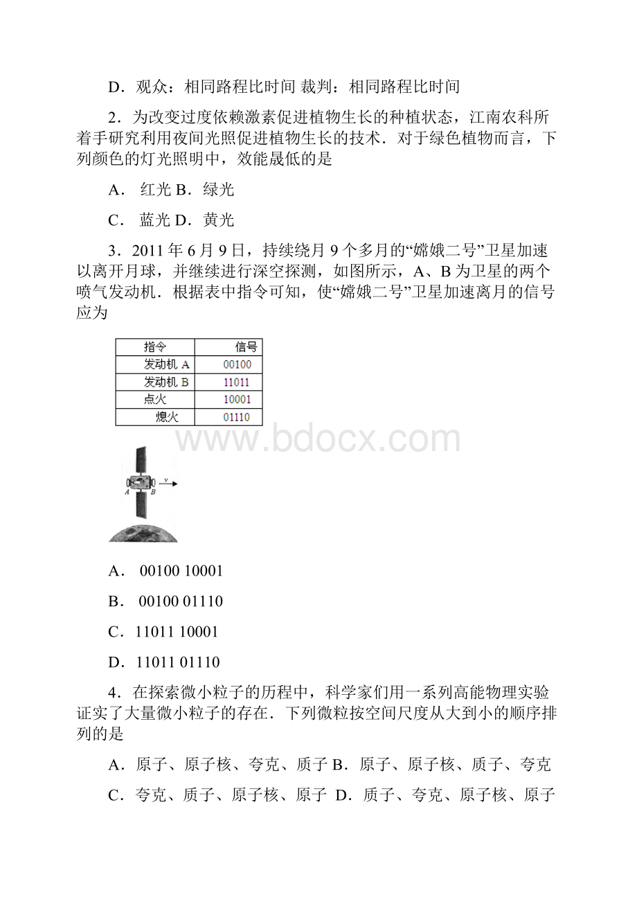 常州市中考物理考试习题.docx_第2页