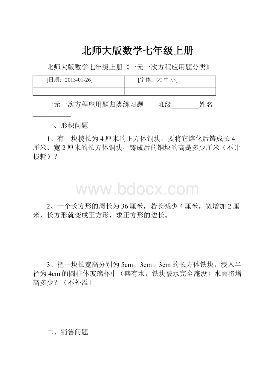 北师大版数学七年级上册.docx_第1页