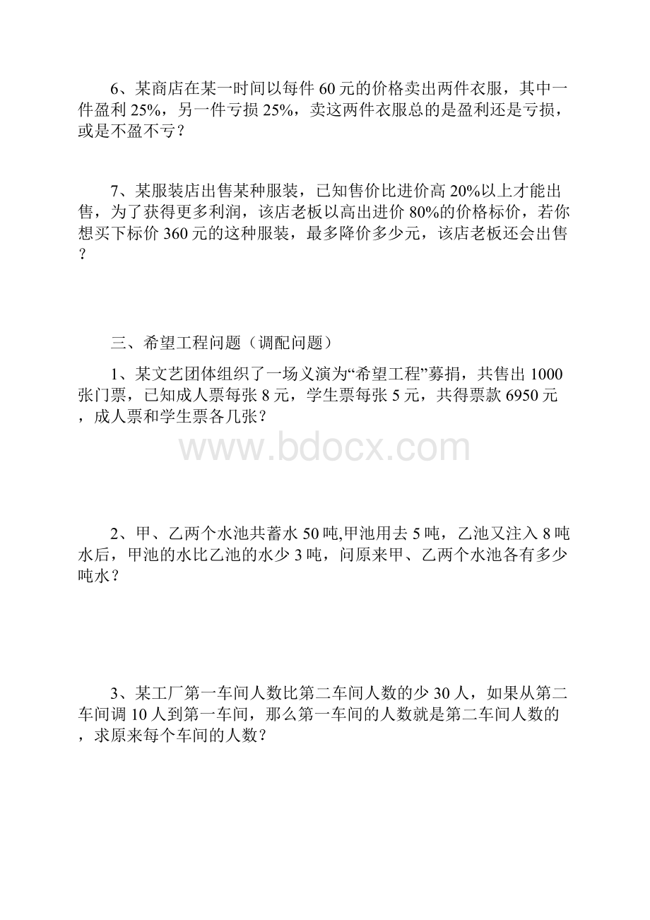 北师大版数学七年级上册.docx_第3页