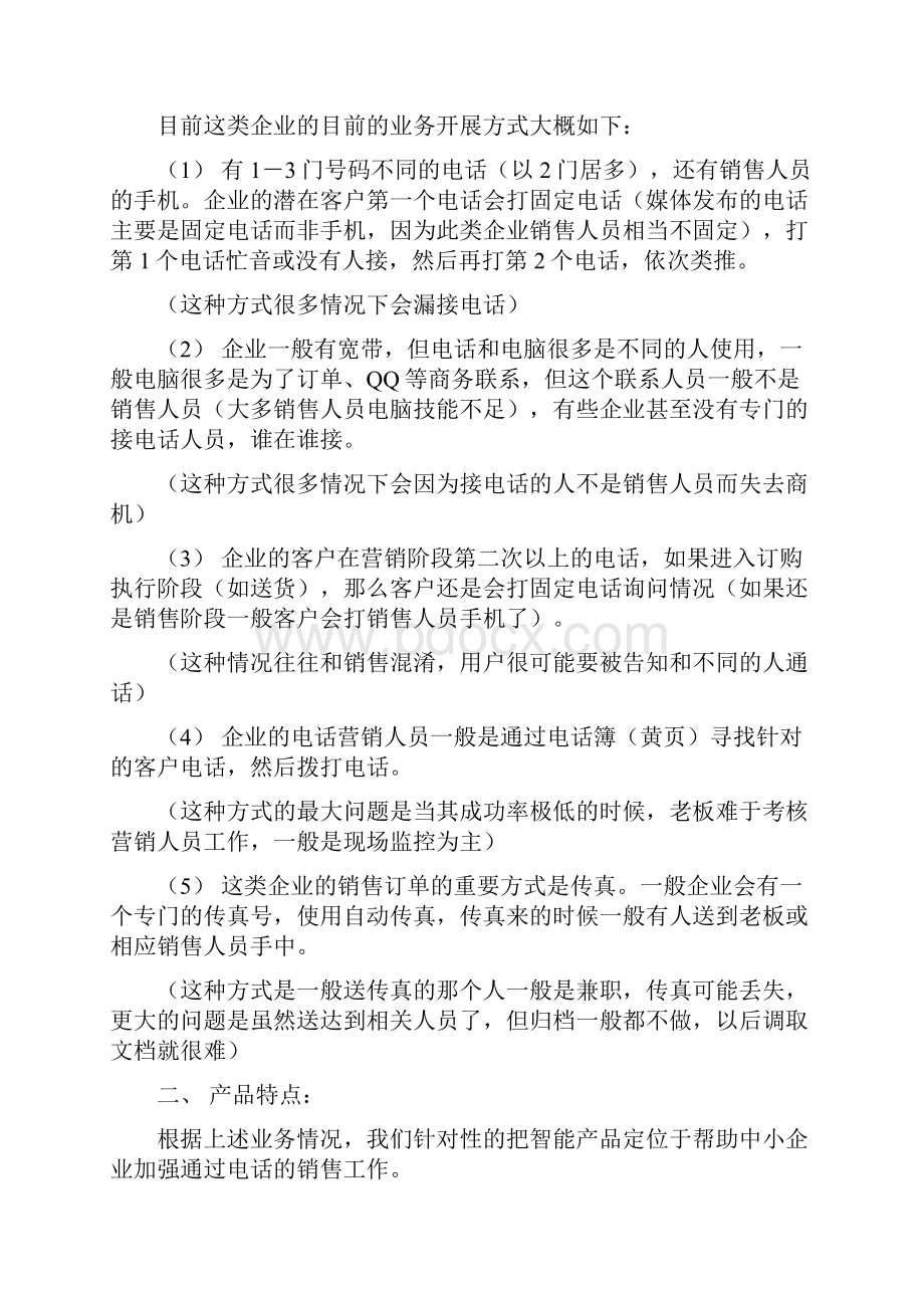 云计算呼叫中心之智能电话.docx_第2页