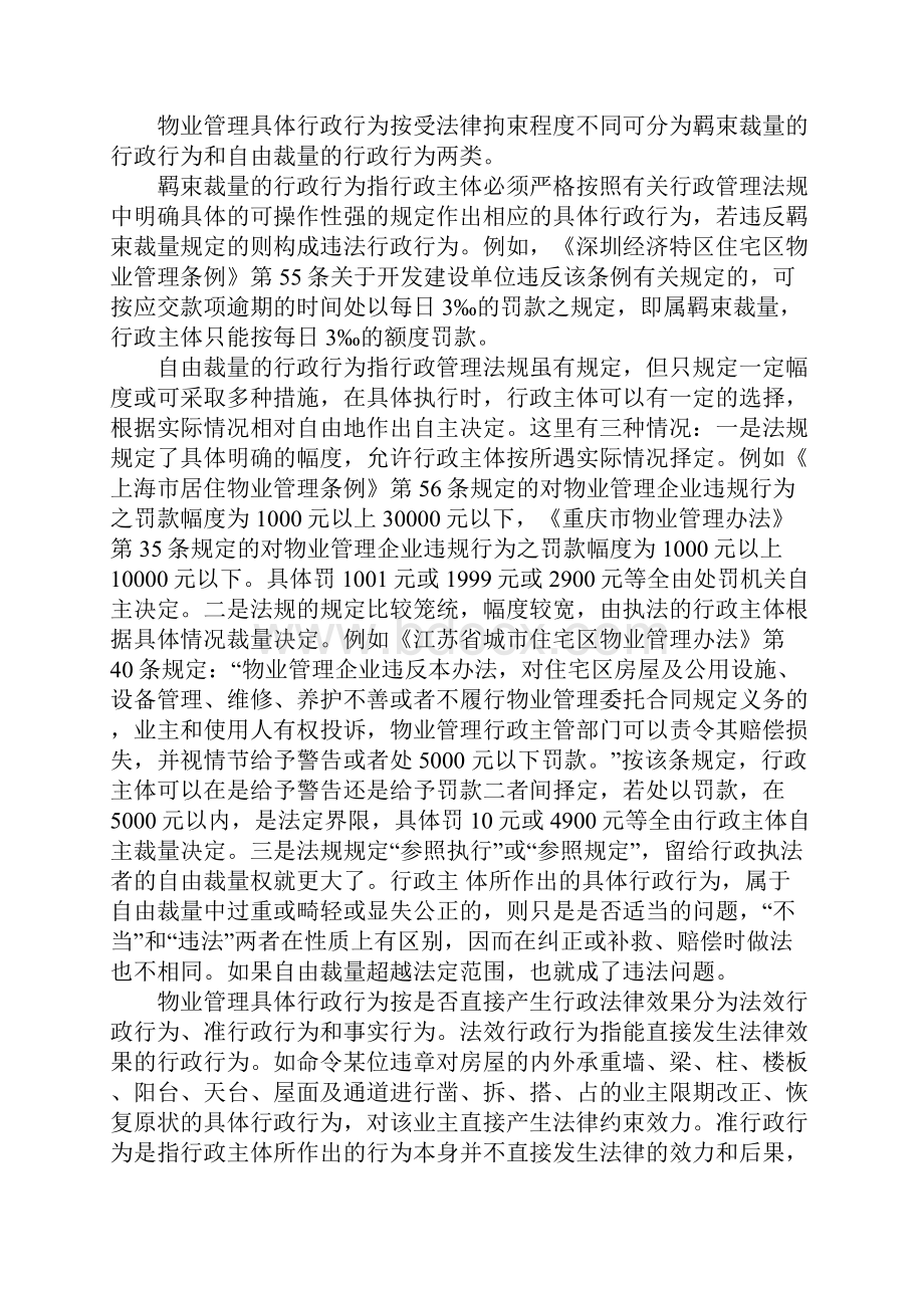 物业管理法规知识.docx_第2页