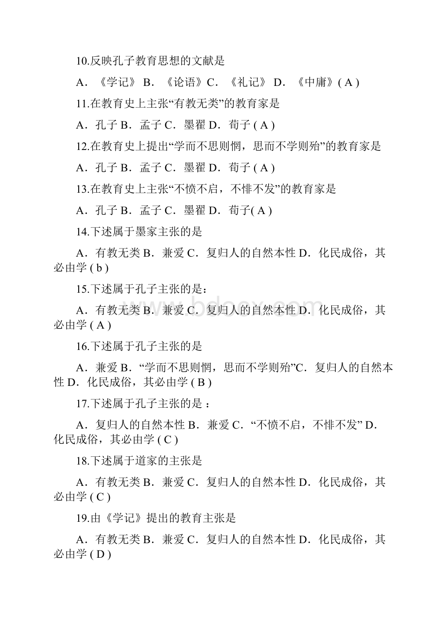 最新教师招聘考试题库及答案.docx_第2页