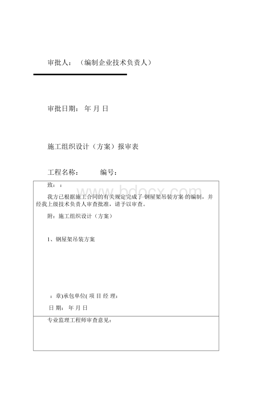 加油站钢架吊装方案讲解.docx_第2页