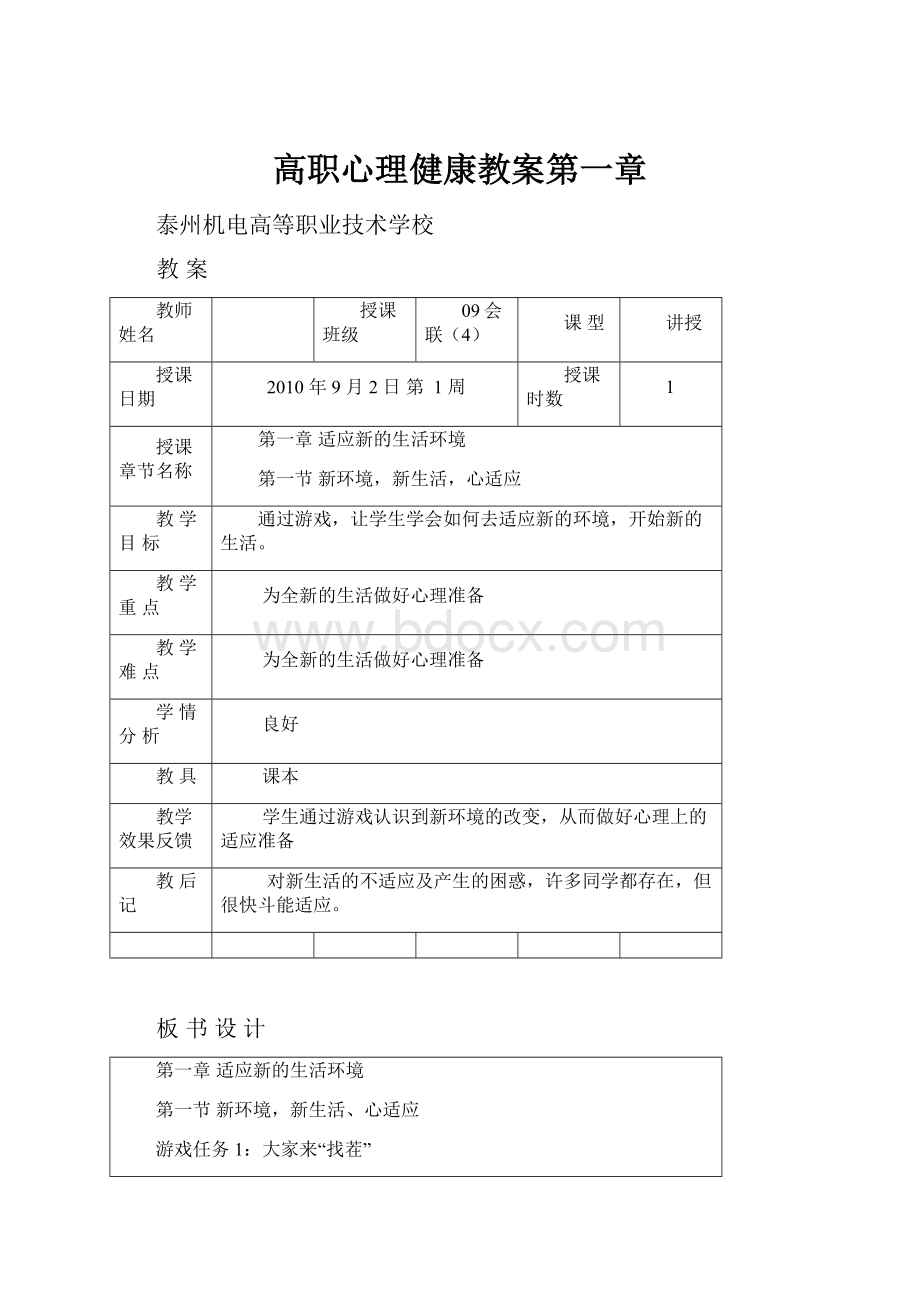 高职心理健康教案第一章.docx_第1页