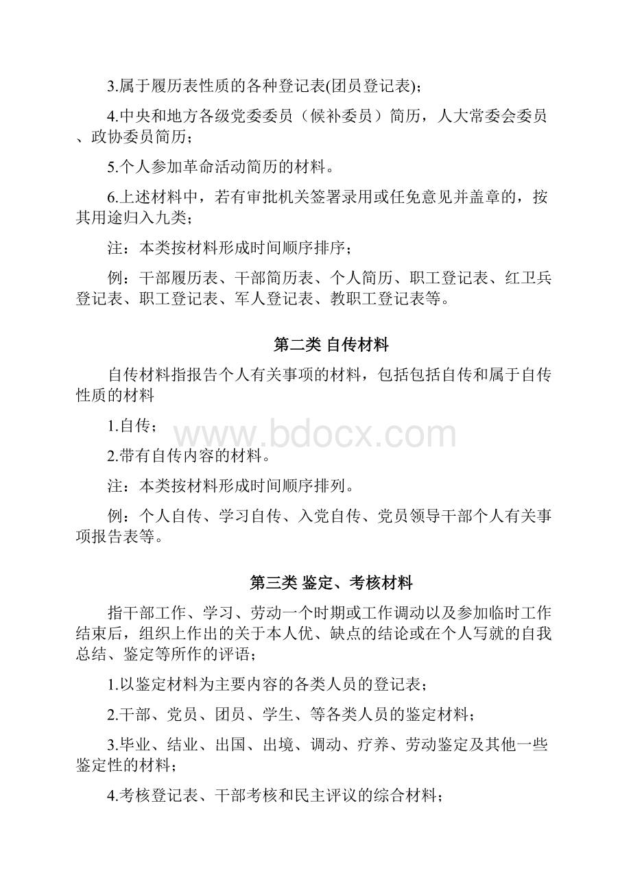 干部人事档案材料分类明细表.docx_第2页