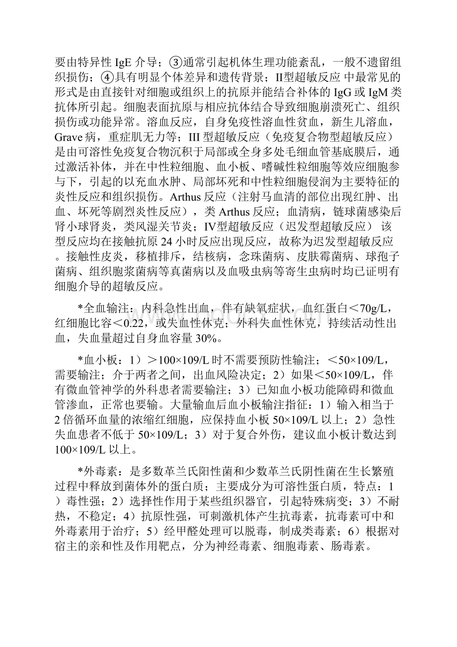 重症医学中级考试基础知识记忆总结剖析.docx_第3页