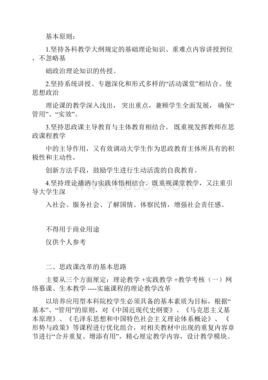 思政课改革方案.docx_第2页