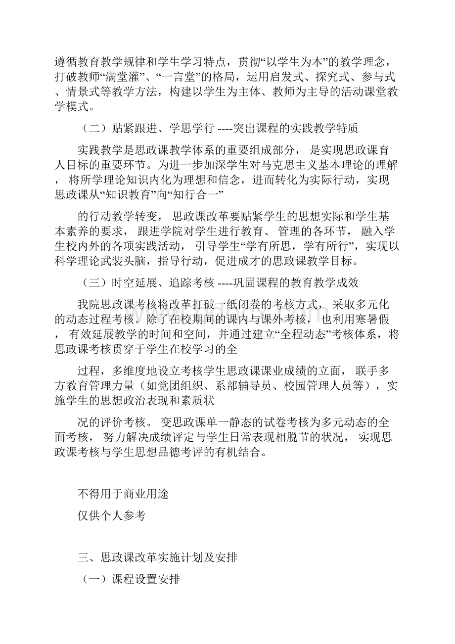 思政课改革方案.docx_第3页