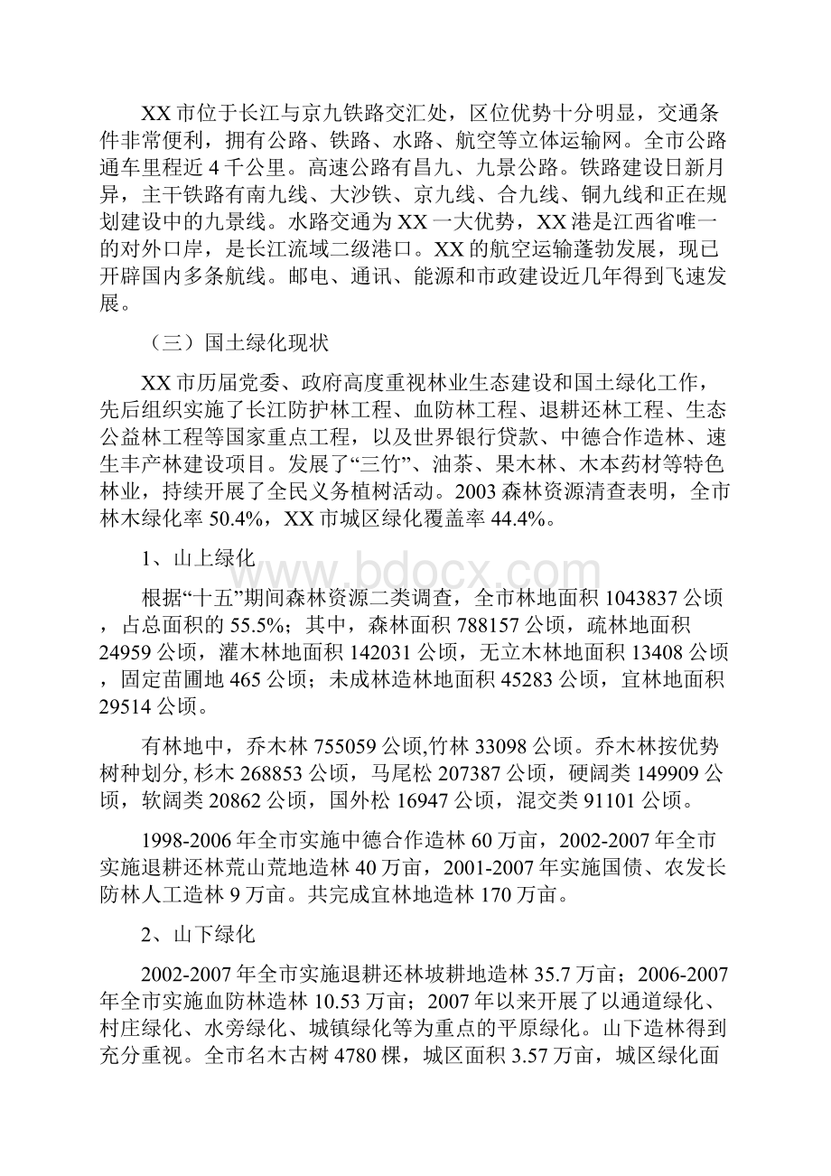 生态造林绿化建设项目可行性研究报告书.docx_第3页