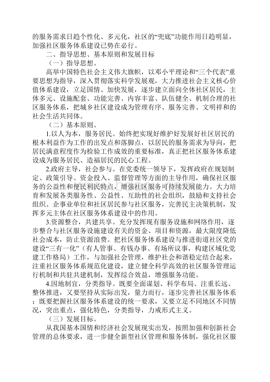 《社区服务体系建设规划》.docx_第3页