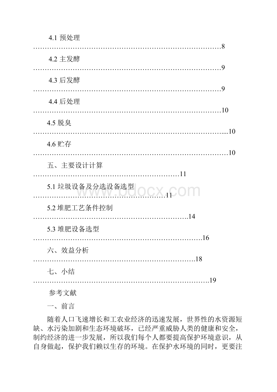 固废课程设计堆肥.docx_第2页