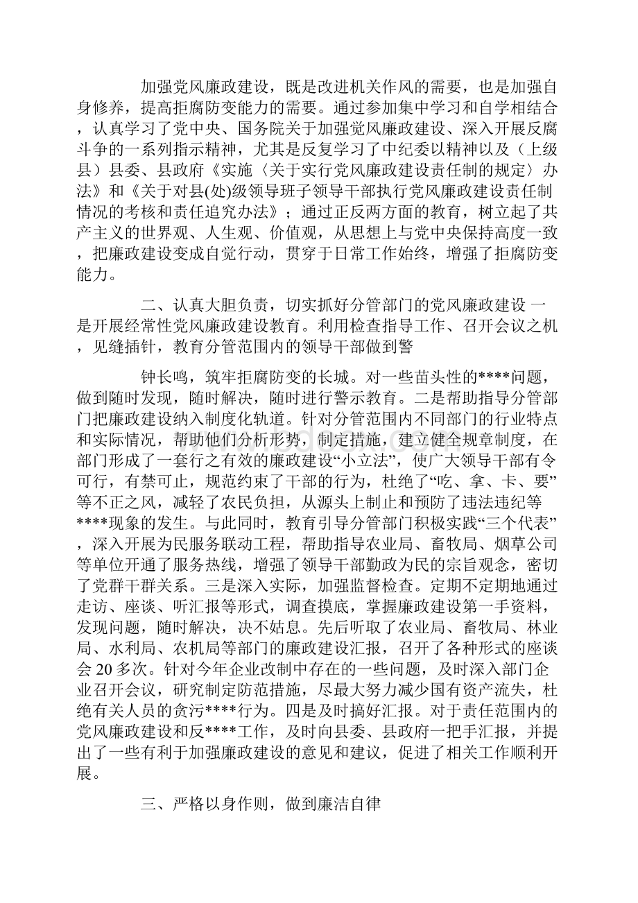 领导干部廉洁自律述职报告.docx_第3页