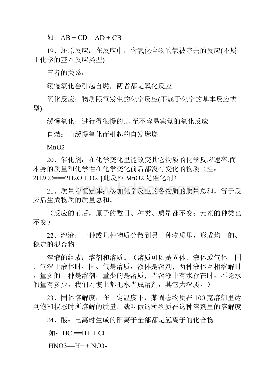 九年级化学中考总复习知识点总结最全的资料鲁教版.docx_第3页