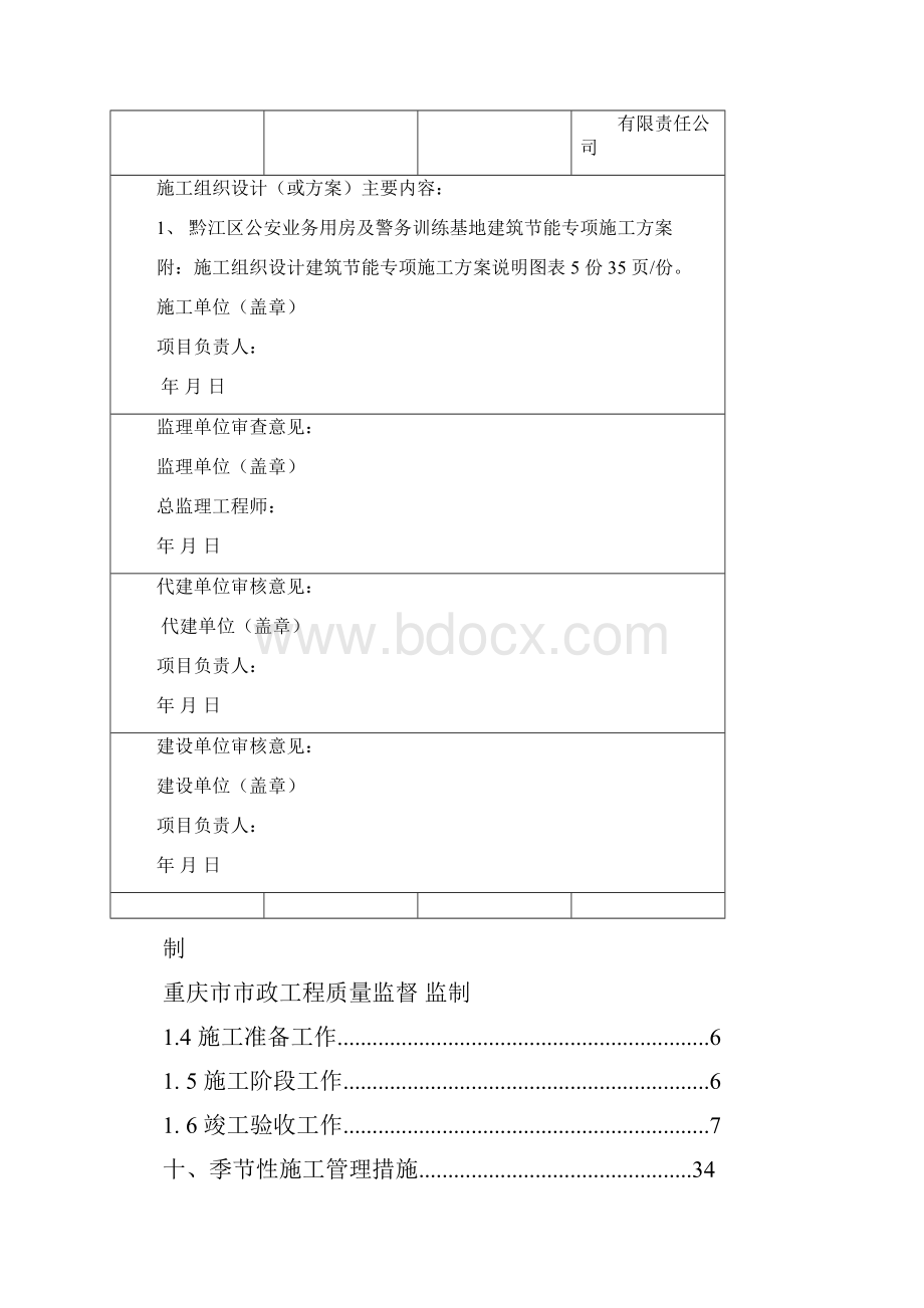 建筑节能专项施工方案1231.docx_第2页