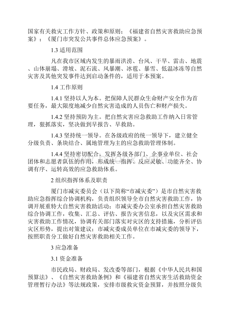 厦门航空飞行学员报名申请表.docx_第3页