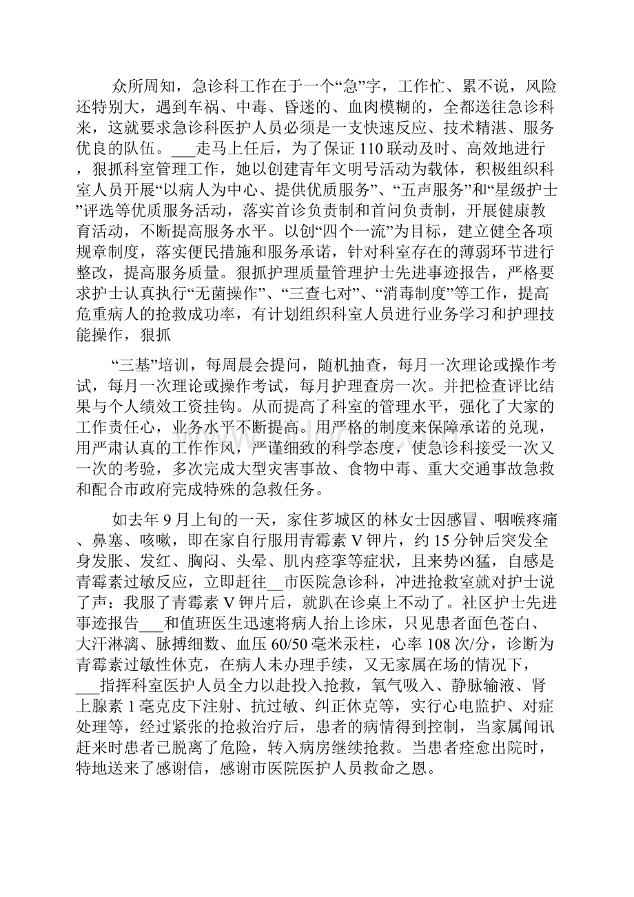 医护人员典型事迹材料范文.docx_第3页