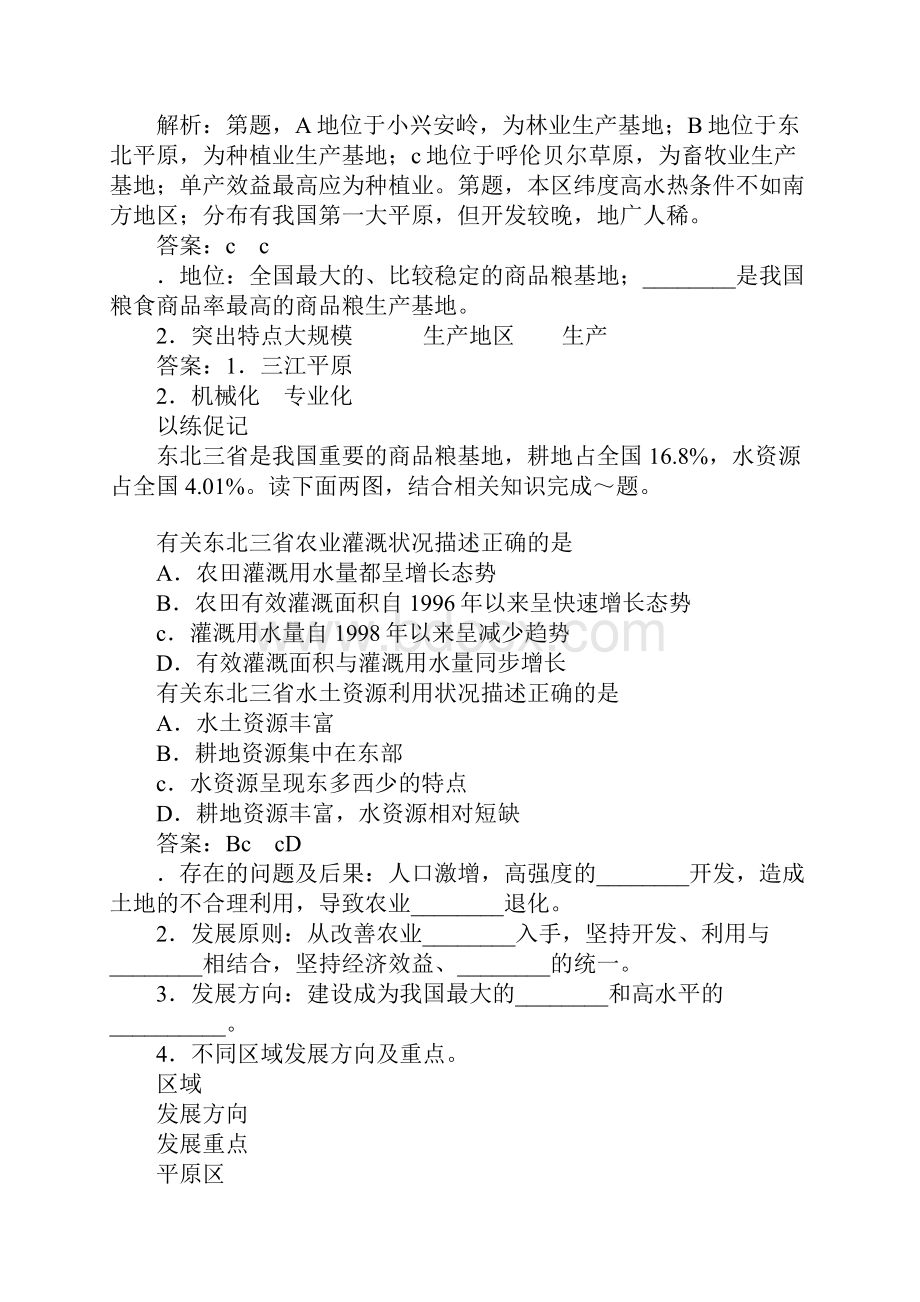 XX届高考地理总考试复习学习要点区域农业发展知识学习总结要点.docx_第3页